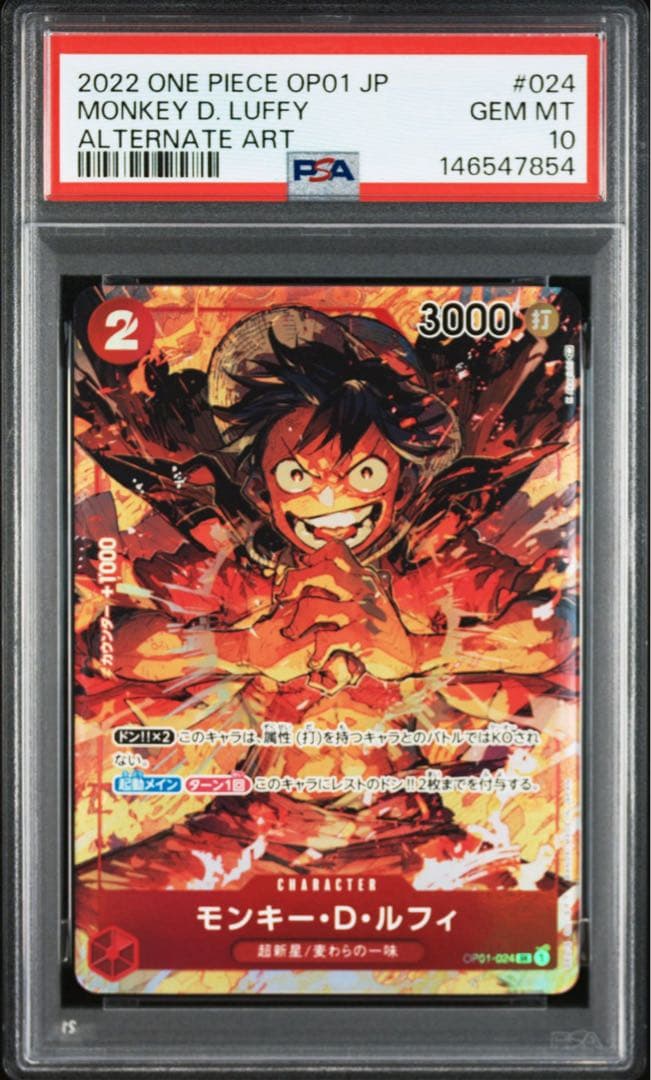 PSA10 モンキー・D・ルフィ SR パラレル OP01-024 - メルカリ