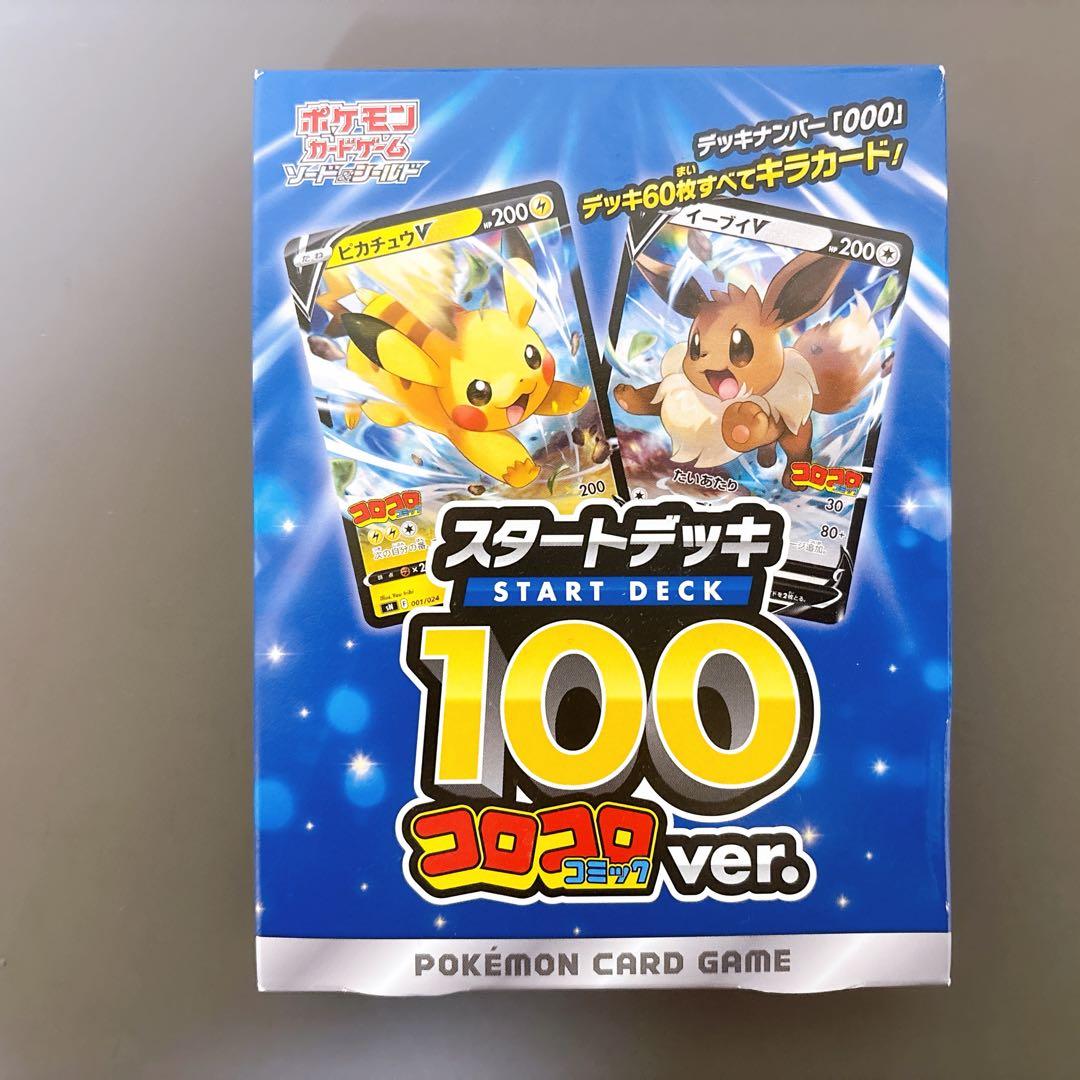 未開封】スタートデッキ 100 コロコロ ver. - メルカリ