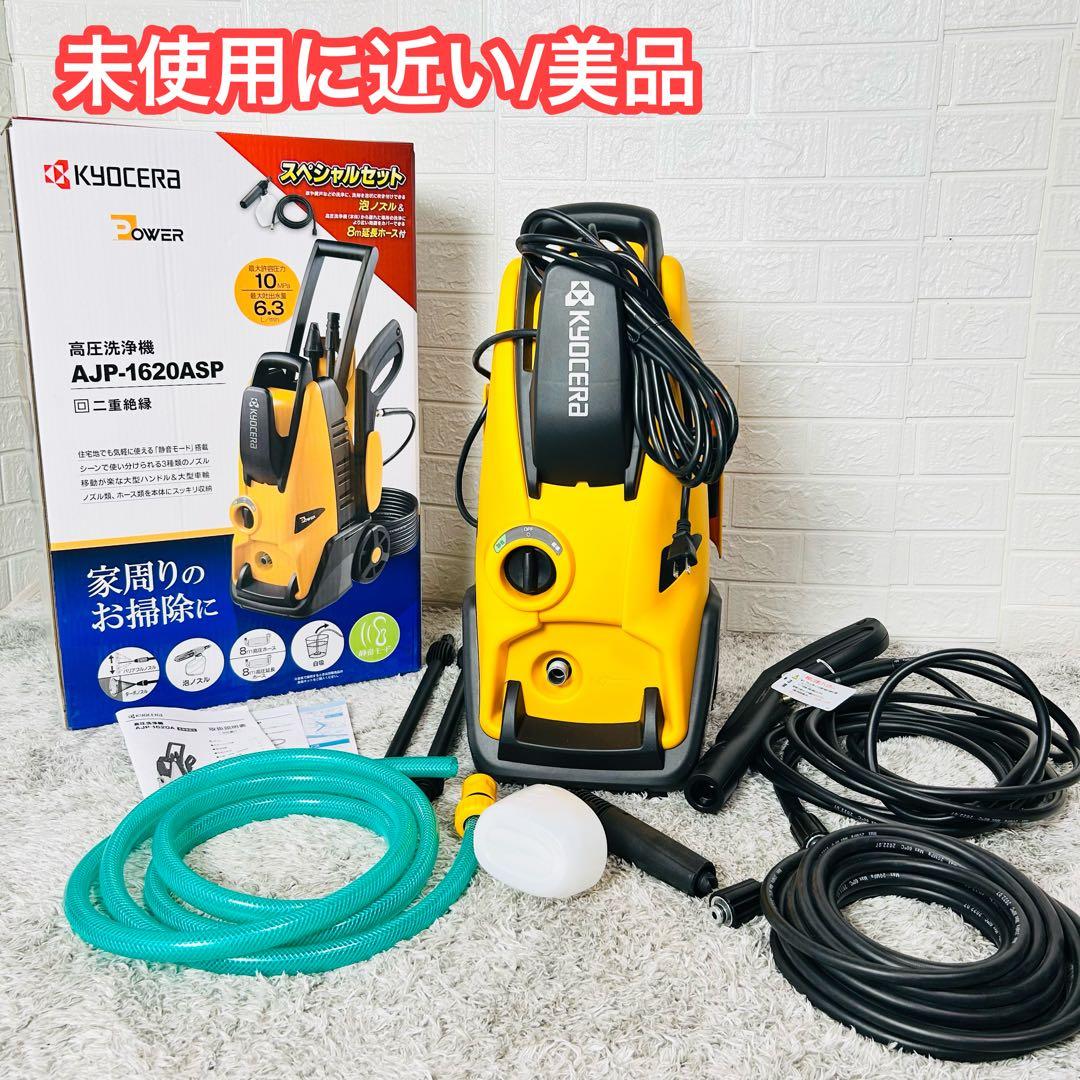 未使用に近い 京セラ リョービ AJP-1620ASP 高圧洗浄機 付属品完備 リョービ（RYOBI） 京セラ POWER 家庭用 高圧洗浄機 AJP-1430（668400A