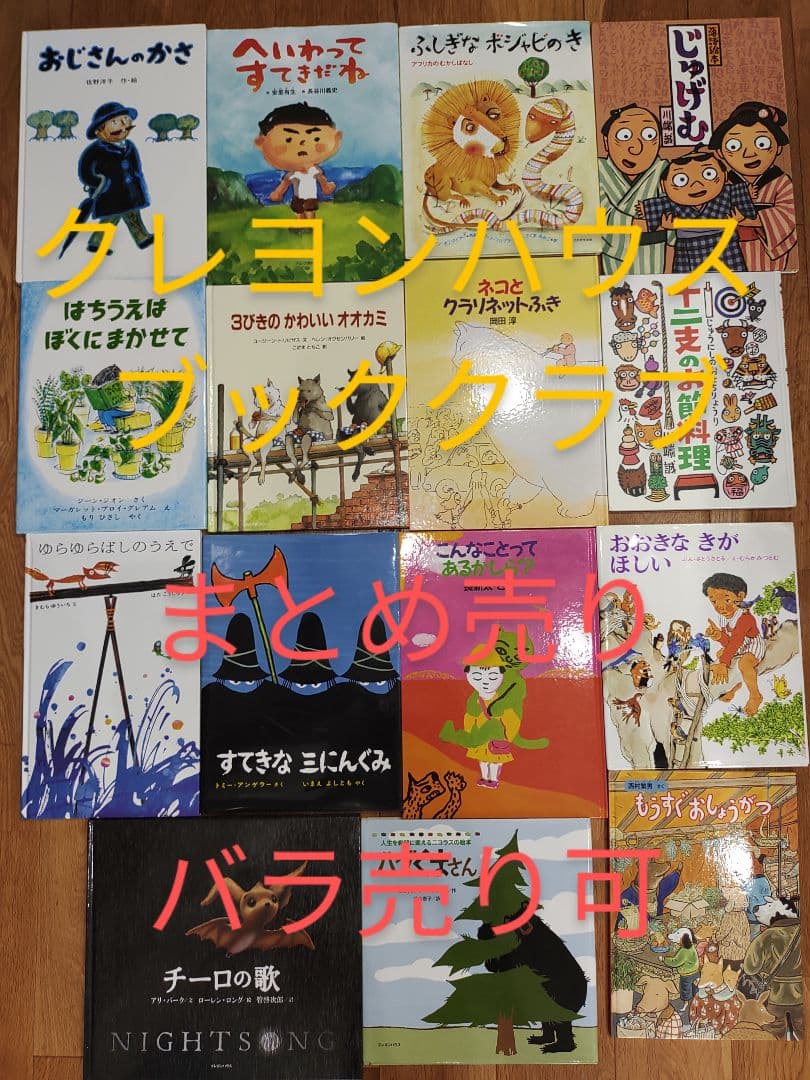 絵本まとめ売り バラ売り可 - メルカリ