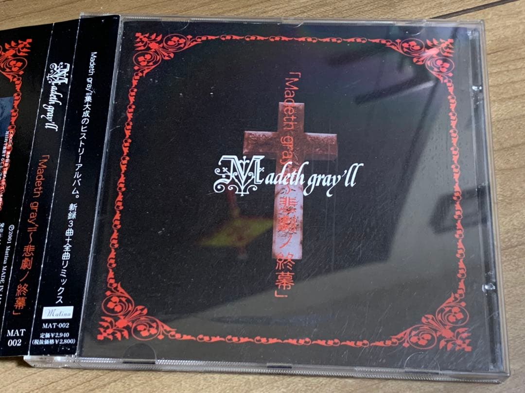 激レア！　Madeth gray’ll～悲劇の終幕　帯付　定価:¥2940 激レア！ Madeth gray'll～悲劇の終幕 帯付 定価:¥2940 Amazon.co.jp