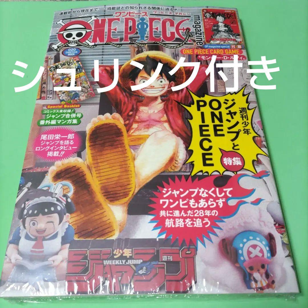 ONE PIECE magazine ワンピースマガジン 20号 シュリンク付き