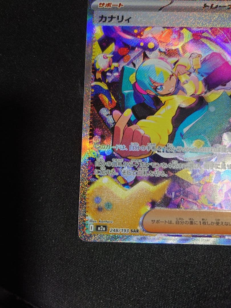 カナリィ SAR MEGAドリームex ポケカ - メルカリ