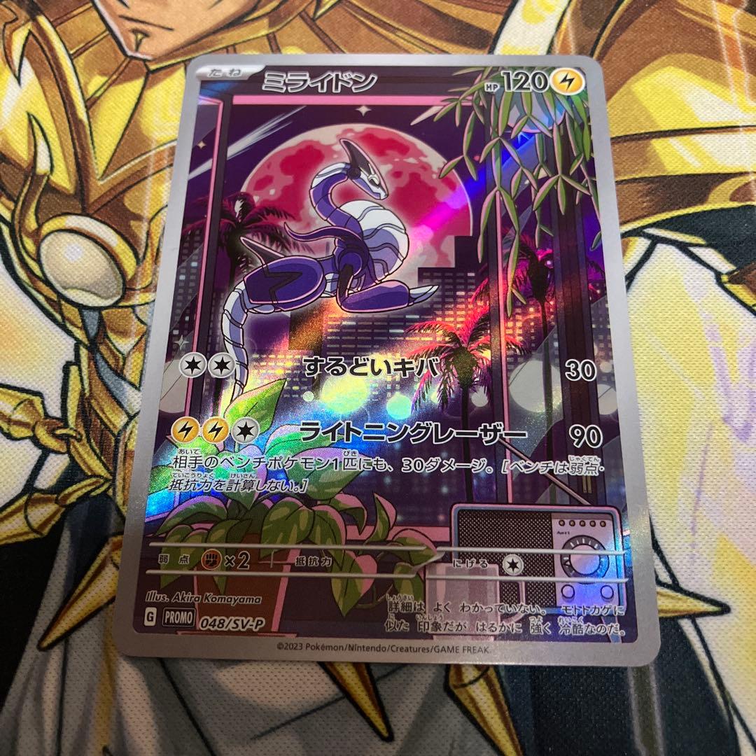 ミライドン　シールド戦　PROMO SV-Pプロモカード ポケモンカードゲーム 005/SV-P ミライドン 雷 (PROMO プロモ) はじめ