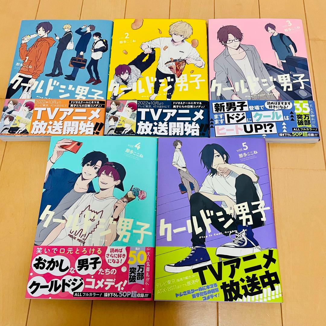 クールドジ男子 1〜5巻 - メルカリ