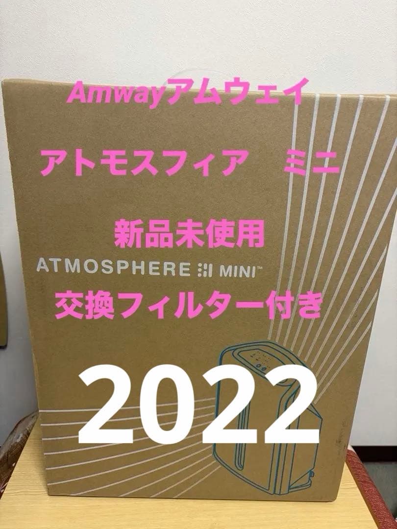 未使用】2022アトモスフィアミニ ATMOSPHERE MINI空気清浄機 - メルカリ