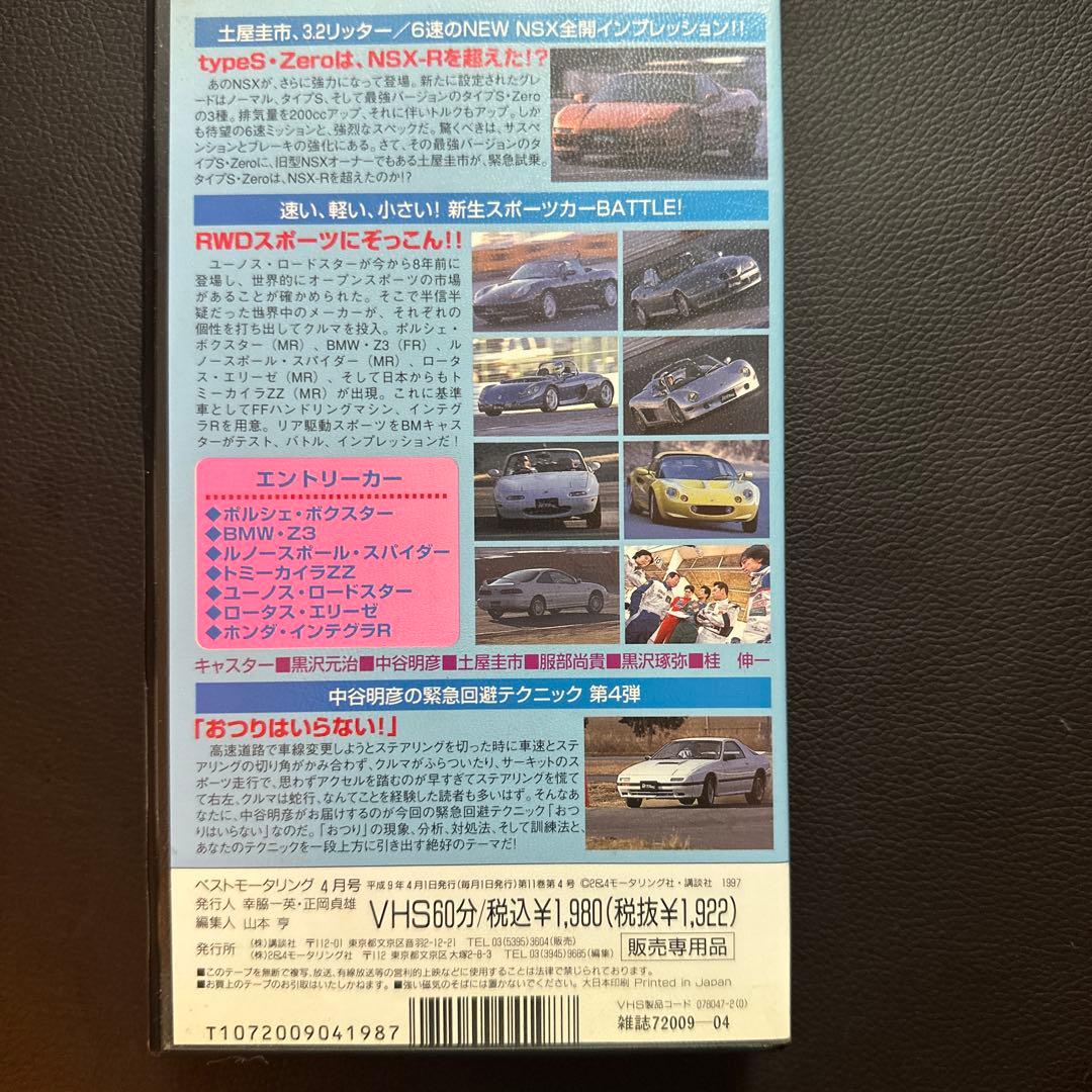 ベストモータリング 4月号 - メルカリ