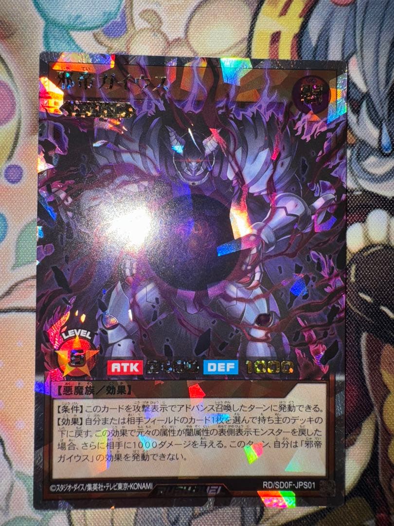 遊戯王　 ラッシュデュエル　邪帝ガイウス　オーバーラッシュレア 遊戯王 ラッシュデュエル RD/SD0F-JPS001 邪帝ガイウス (日本語版