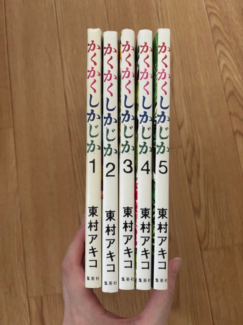かくかくしかじか 1-5全巻セット - メルカリ