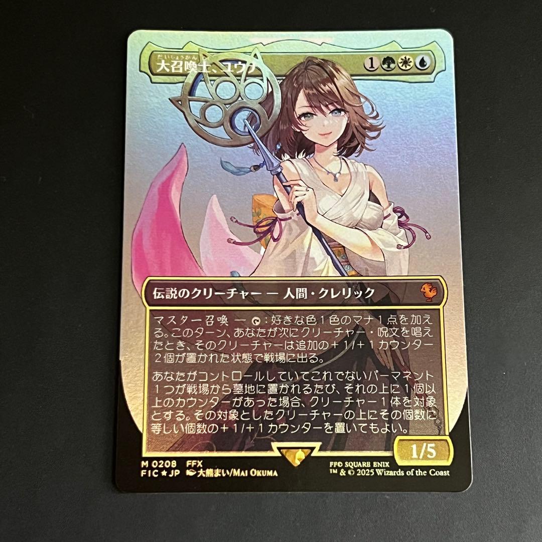 【MTG】大召喚士、ユウナ ボーダーレス foil MTG 大召喚士 ユウナ ボーダーレス FINAL FANTASY FFX FOIL プロモ