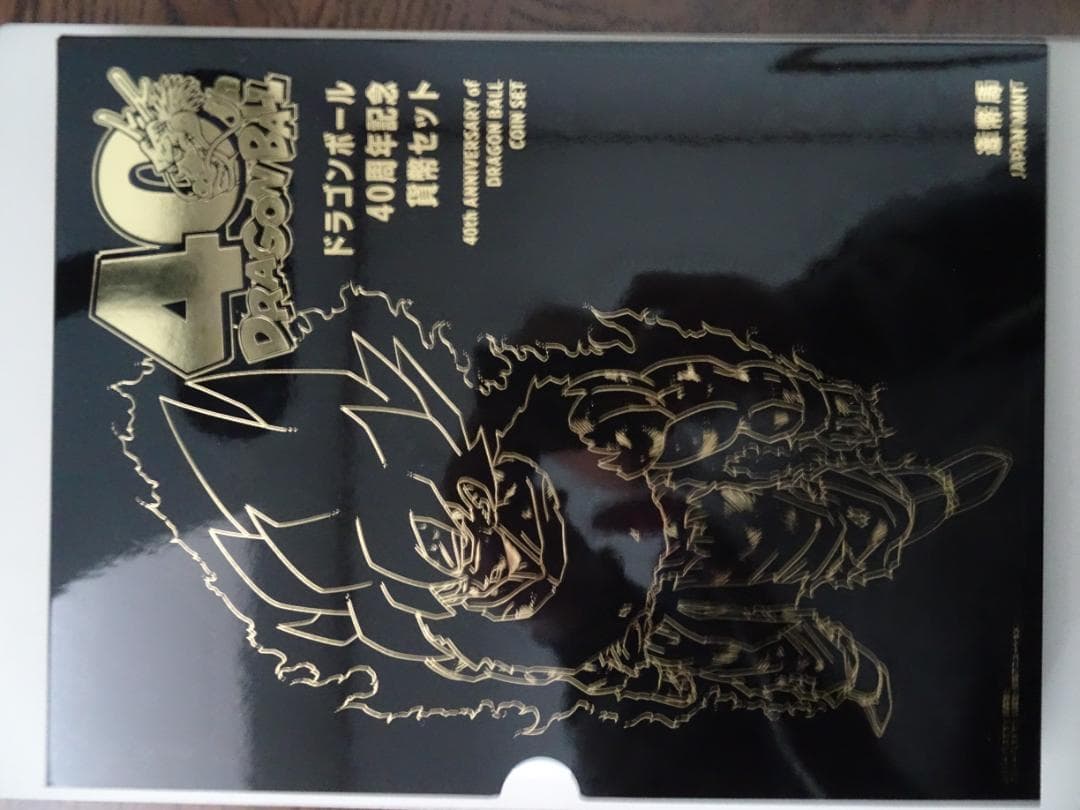 ドラゴンボール 40周年記念メダルセット 申込みまだ間に合う！『ドラゴンボール』の40周年を記念した貨幣セット