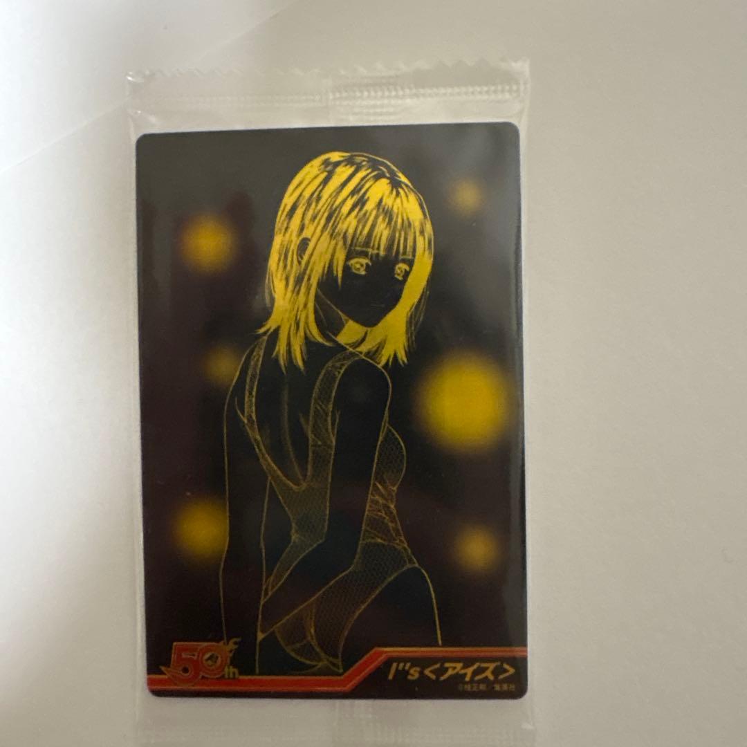 週刊少年ジャンプ５０周年ウエハース　I\"s シークレット 週刊少年ジャンプ50周年ウエハース｜発売日：2018年3月27日｜バンダイ