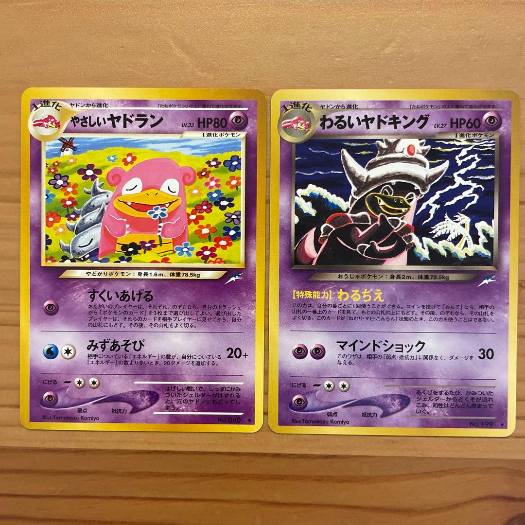 セット販売】ポケモンカード 旧裏 やさしいヤドラン わるいヤドキング