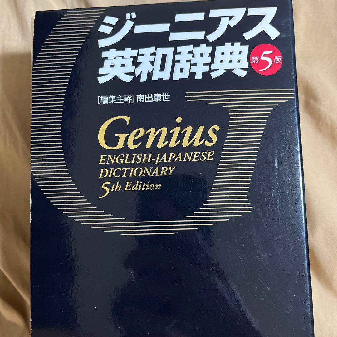 Genius English-Japanese Dictionary 第5版 - メルカリ