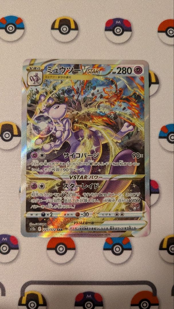 ミュウツーVSTAR 221/172 SAR S12a - メルカリ