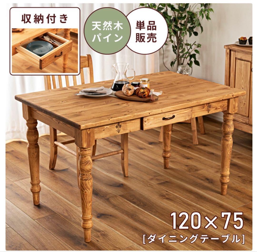 【早い者勝ち】カントリー風ダイニングテーブル 120×75 cm ♪ カントリーテーブル サイズ変更可 ダイニングテーブル アメリカン
