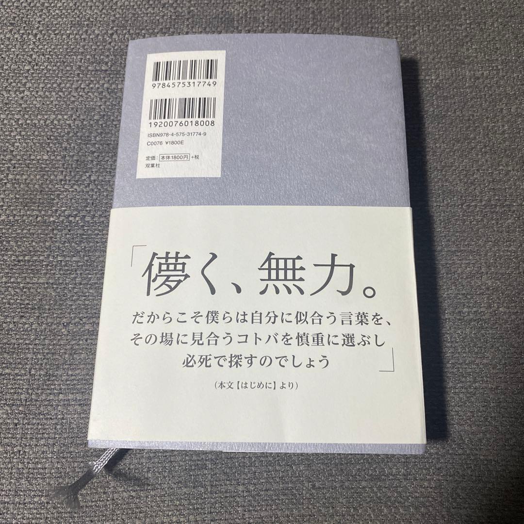 初版】ことばの種 マカロニえんぴつ はっとり 歌詞集 Amazon限定 帯
