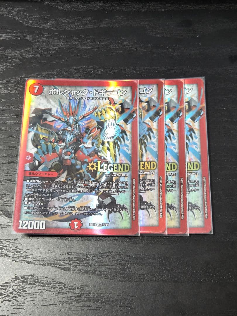 ボルシャック・ドギラゴン 4枚 - メルカリ