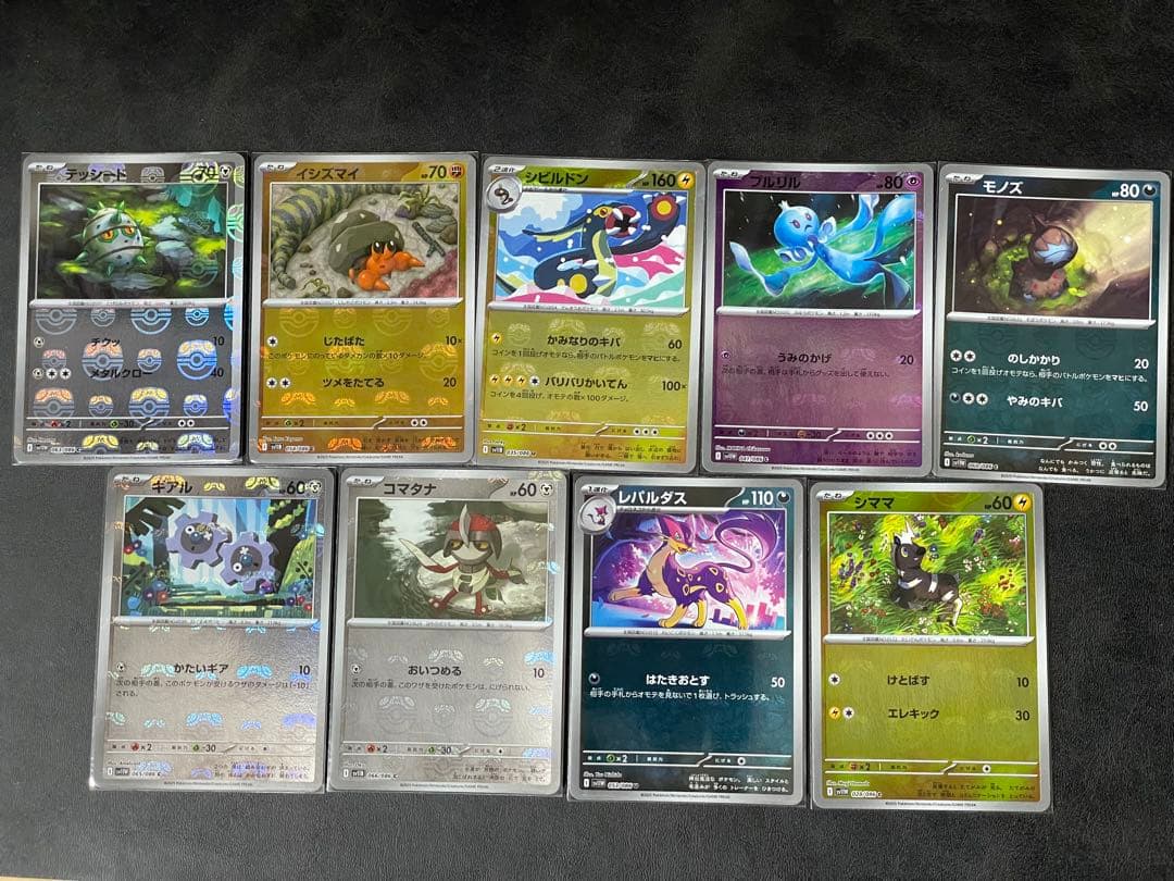 マスターボールレア ホワイトフレア&ブラックボルト 計9枚 - メルカリ