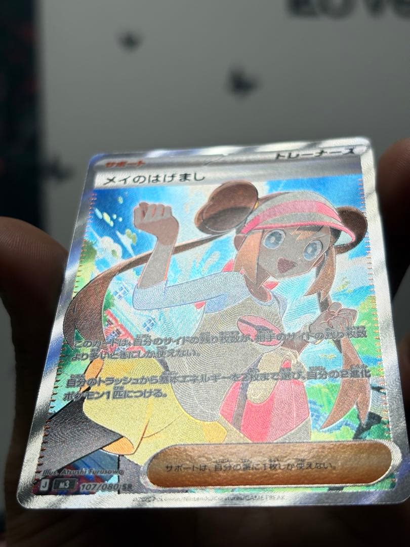ポケカ メイのはげまし SAR ＋ SR 2枚セット 傷多め プレイ用 - メルカリ