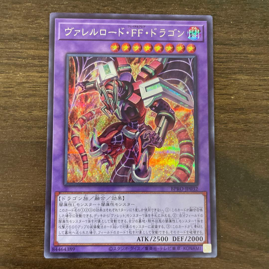 遊戯王 ヴァレルロードFFドラゴン シークレット - メルカリ
