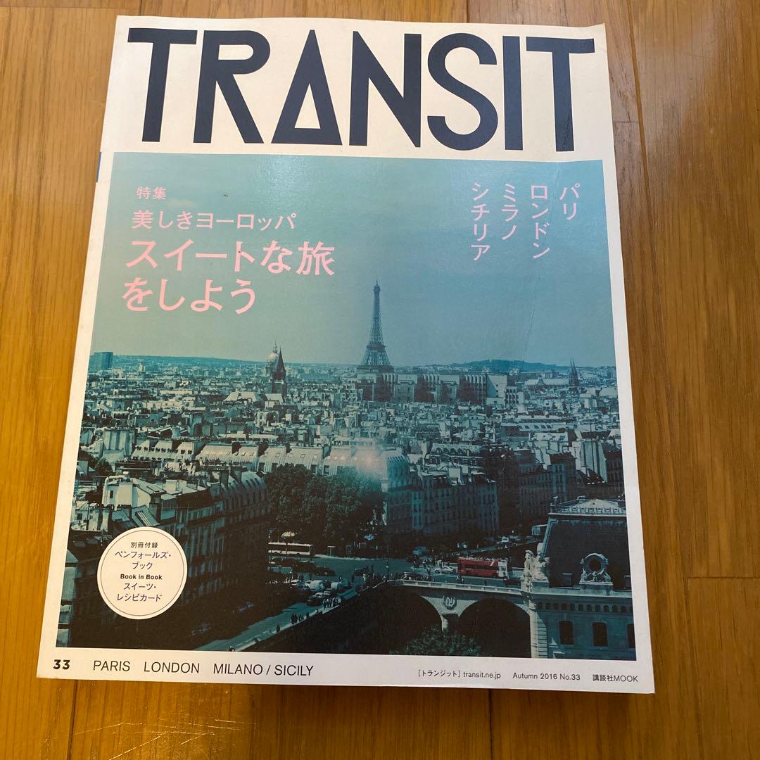 TRANSIT トランジット まとめ売り 7冊セット