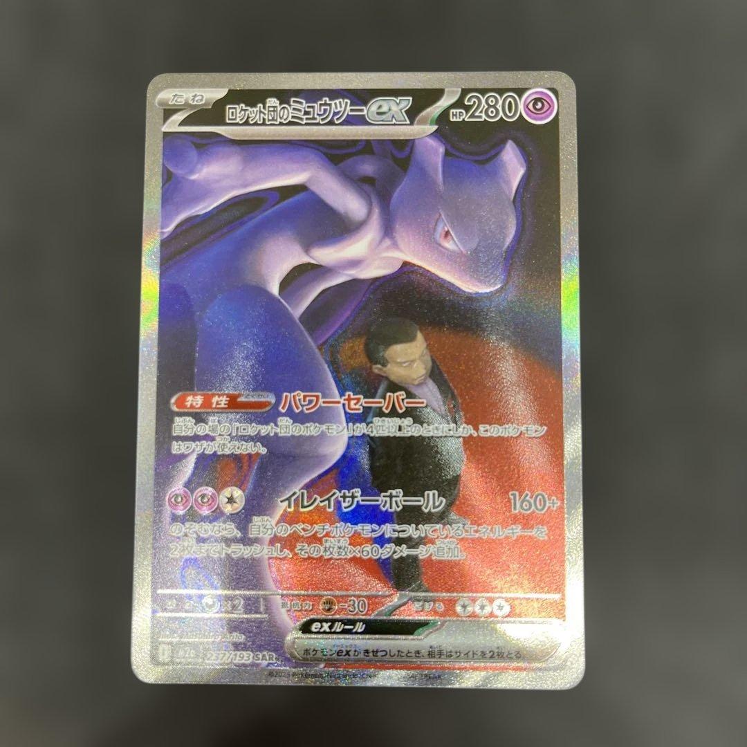 ロケット団のミュウツーex SAR メガドリームex - メルカリ