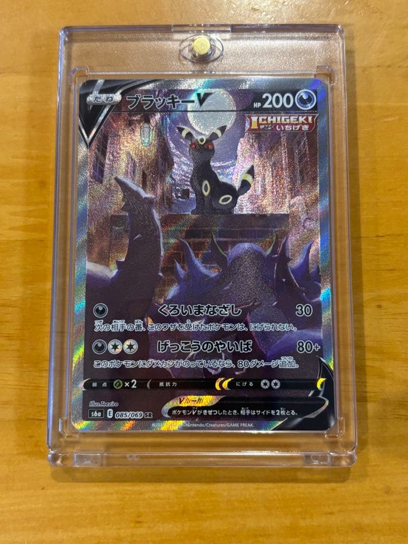 コ*ラ様 ブラッキーV SR S6a イーブイヒーローズ 085/069 ブラッキーV SR S6a イーブイヒーローズ 085/069 - メルカリ