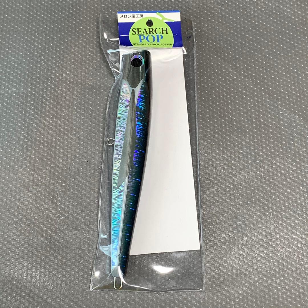 メロン屋　サーチポップ　SEARCH POP トップウォーター ルアー SALE!! 20％OFF!! メロン屋工房 サーチポップ200/240 ※サイズにより