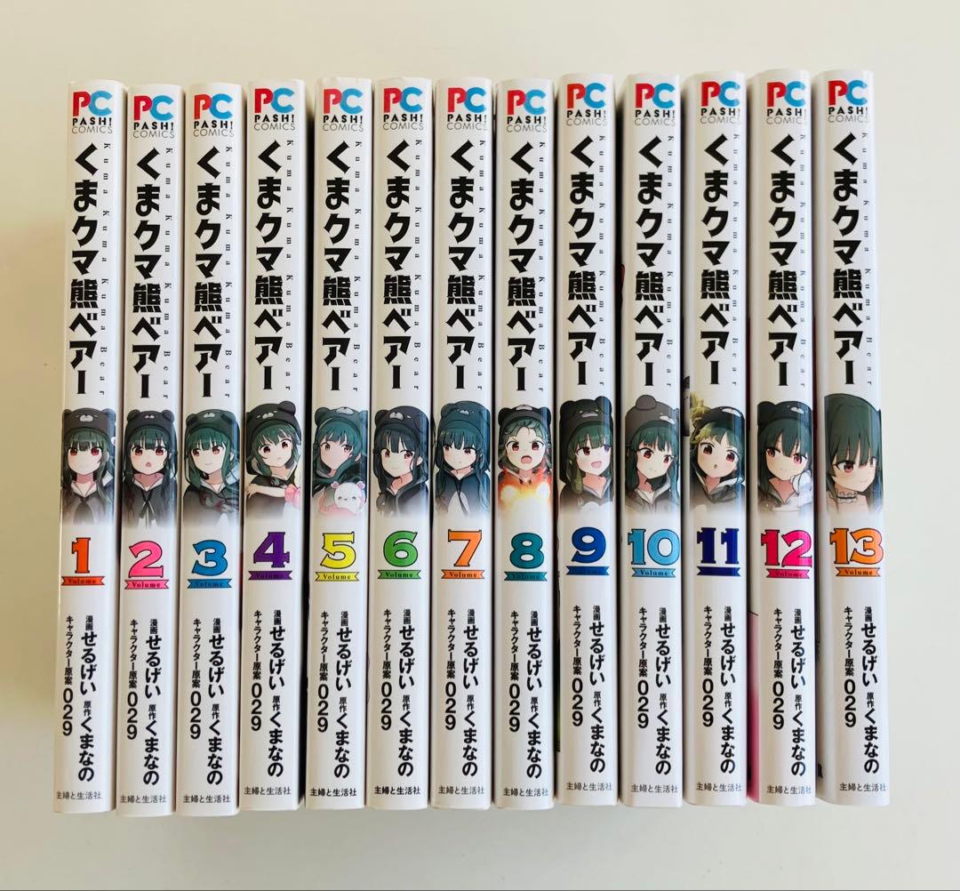 くまクマ熊ベアー 1〜13巻 全巻セット - メルカリ