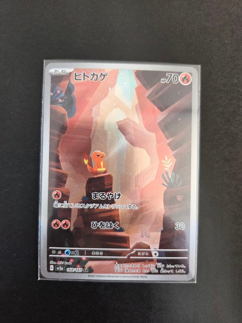 ヒトカゲ AR SV2a ポケモンカード151 168/165 - メルカリ