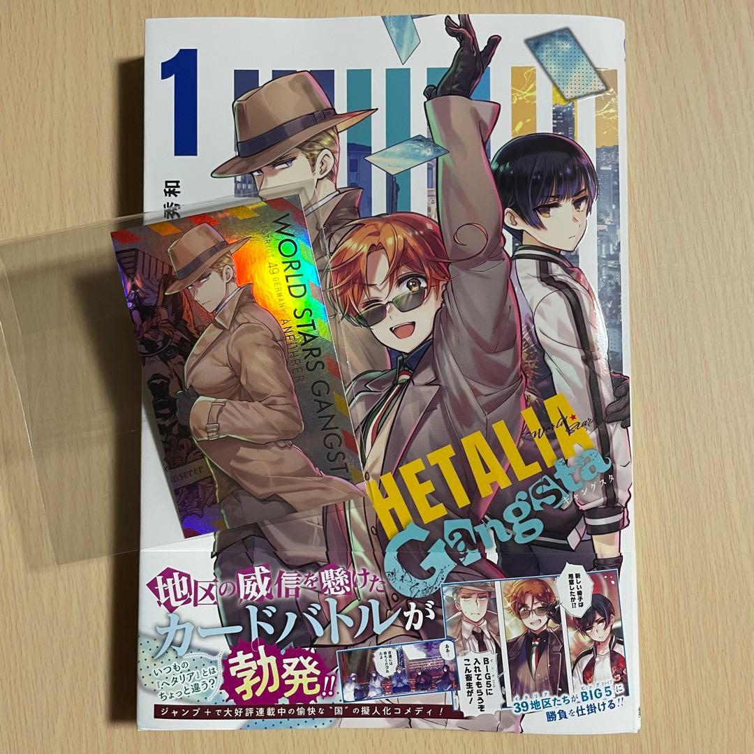 ヘタリア ギャングスタ 1巻 特典 ドイツ - メルカリ