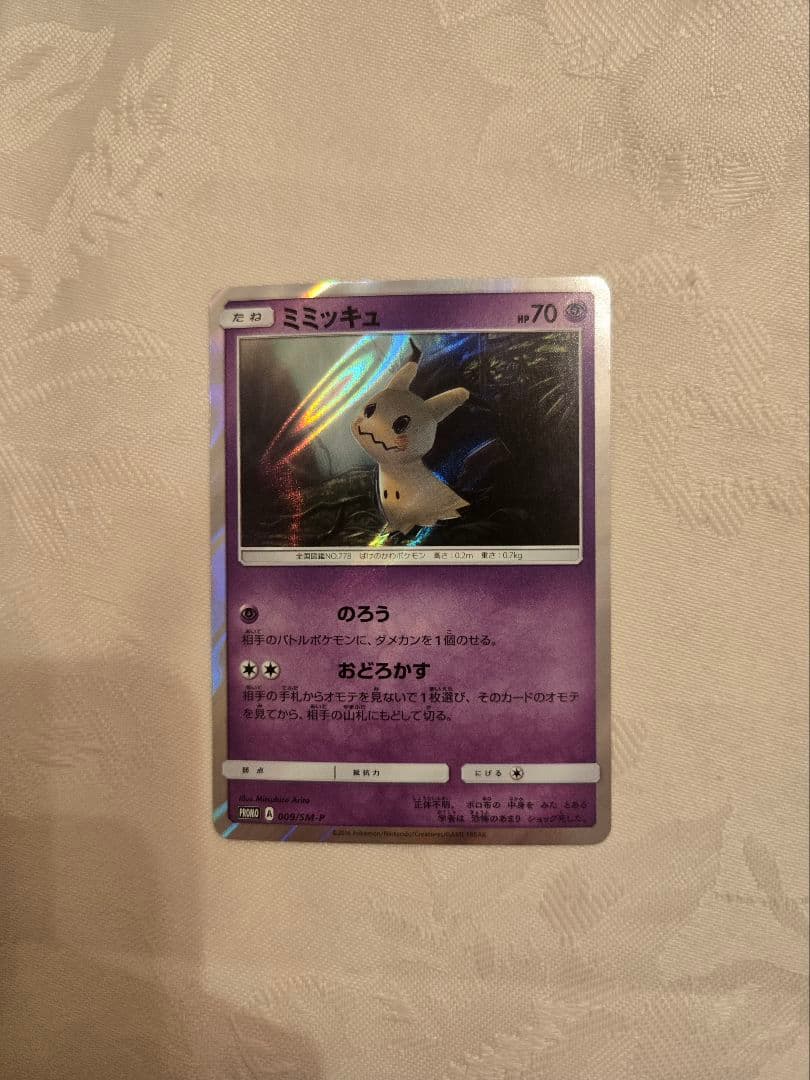 ミミッキュ プロモカード - メルカリ