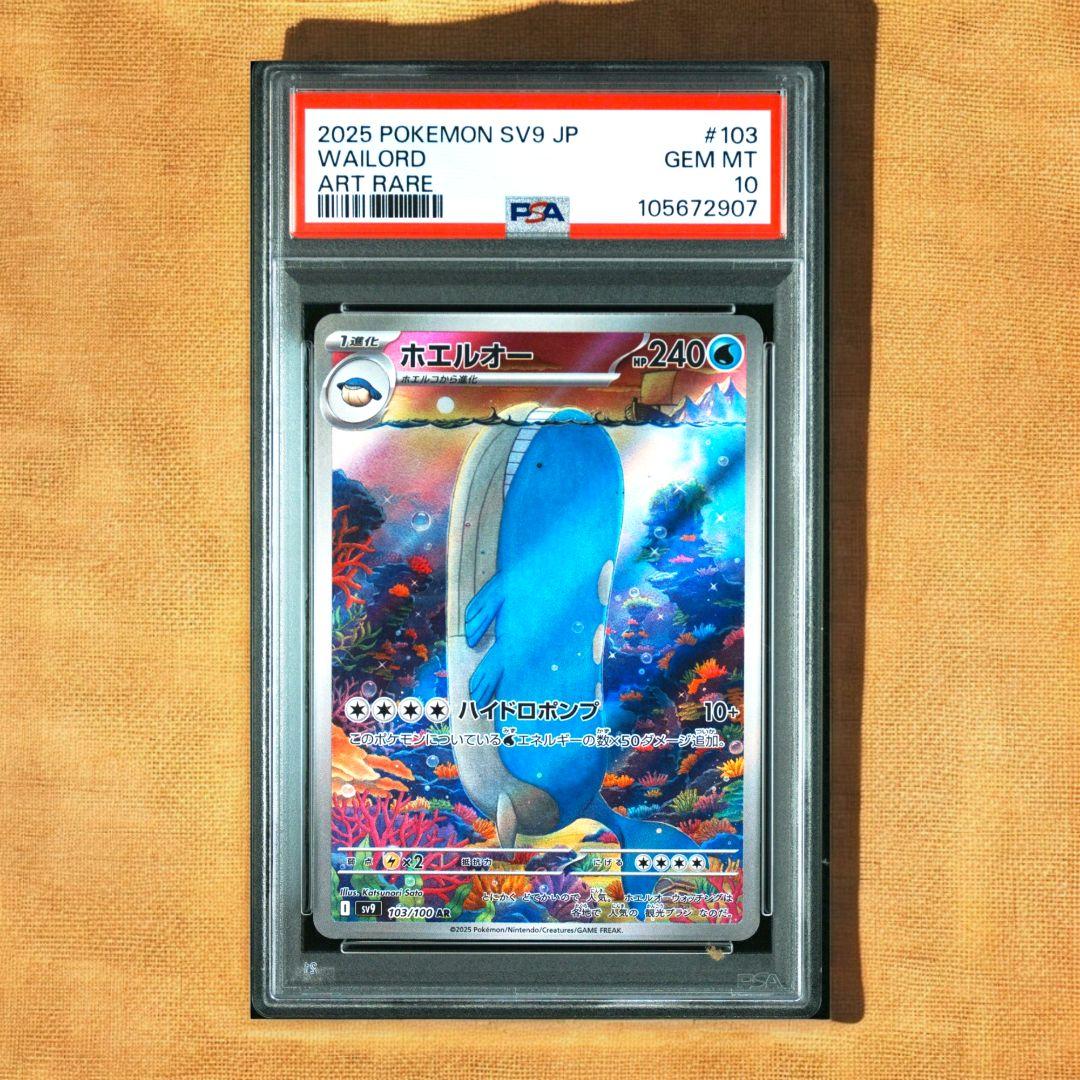 PSA10 ホエルオー AR SV9 バトルパートナーズ 103/100 - メルカリ