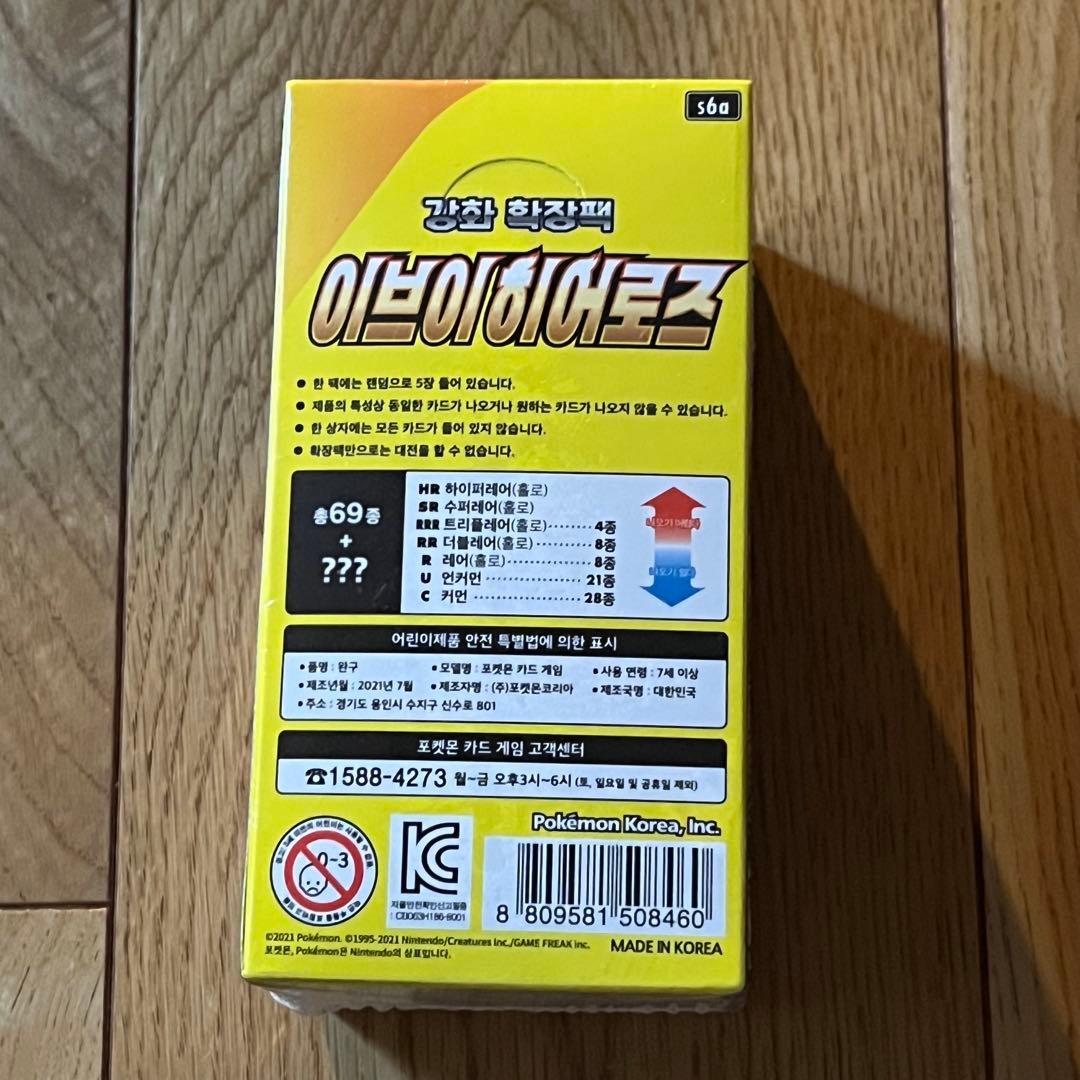 イーブイヒーローズ 韓国版 シュリンク付きbox - メルカリ