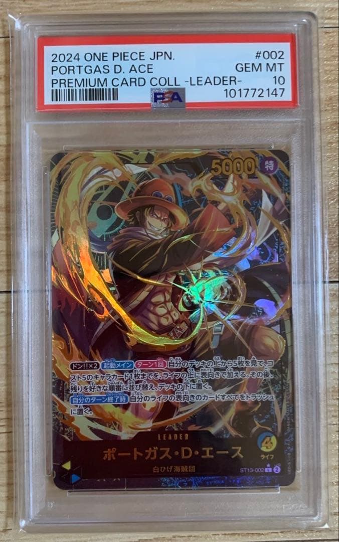 ワンピースカード psa10ポートガス・D・エース Lパラレル ST13-002