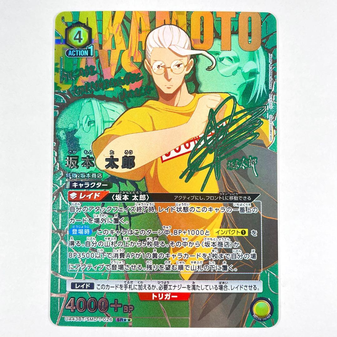 ユニアリ SAKAMOTO DAYS SR 星2 坂本 太郎 パラレル - メルカリ