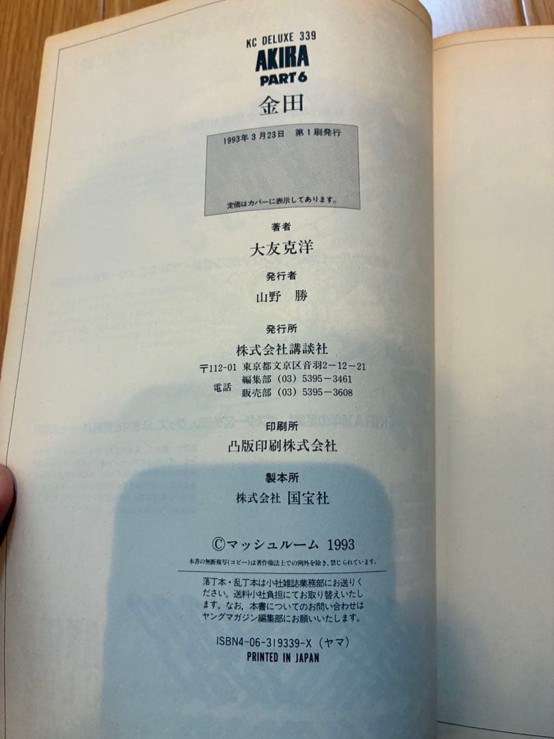 全巻初版本]AKIRA 全6巻セット 大友克洋 - メルカリ