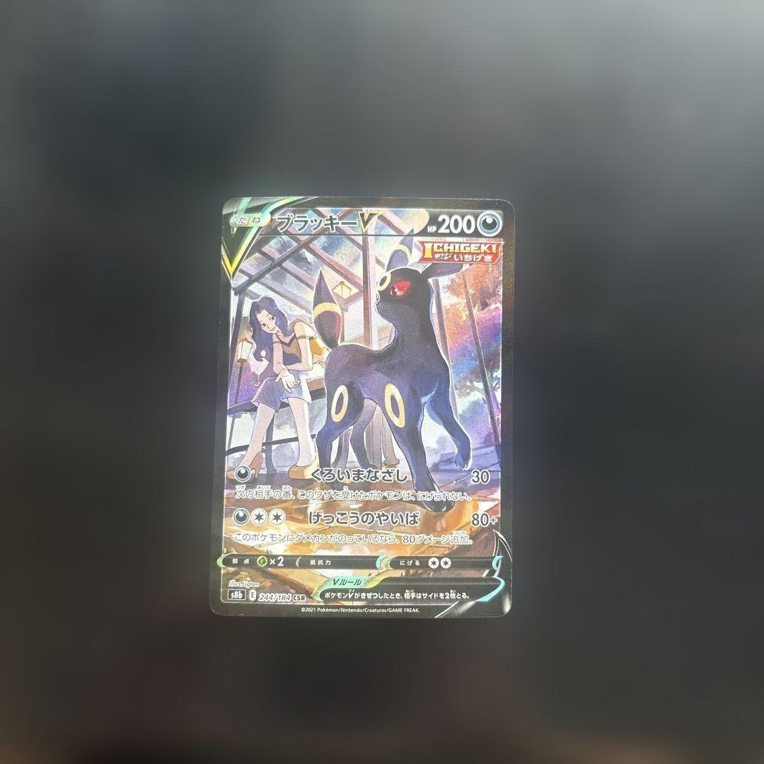 ブラッキーV CSR S8b VMAXクライマックス 244/184 - メルカリ