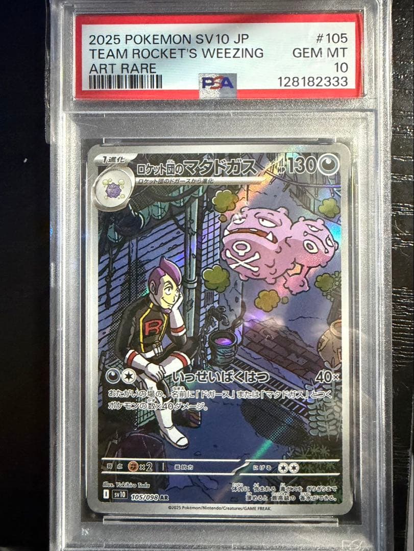 PSA10 ロケット団のマタドガス AR SV10 105/098 - メルカリ