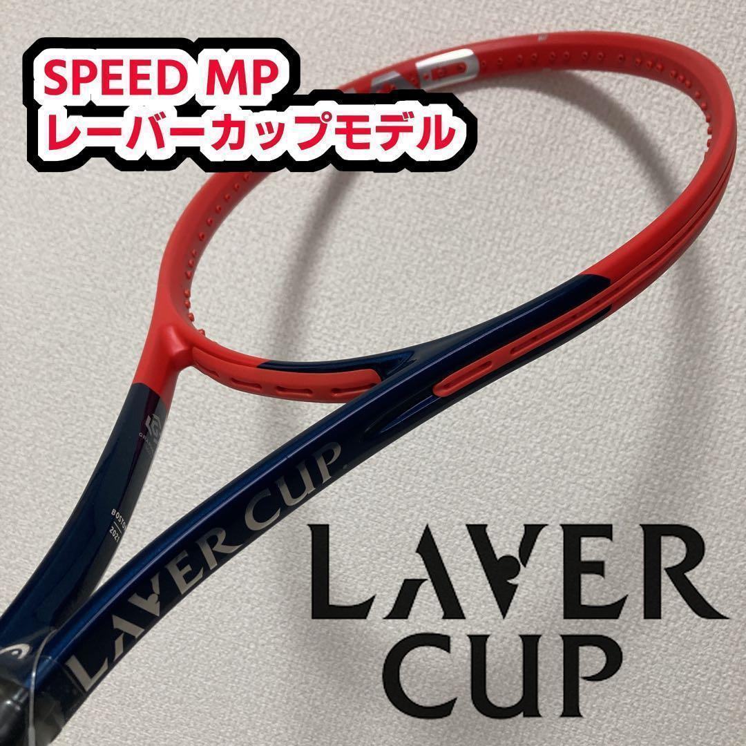 新品 日本未発売 HEAD SPEED MP LAWER CUPモデル【G2】 ウインザーオンラインショップヘッド スピード エムピー 2026（HEAD