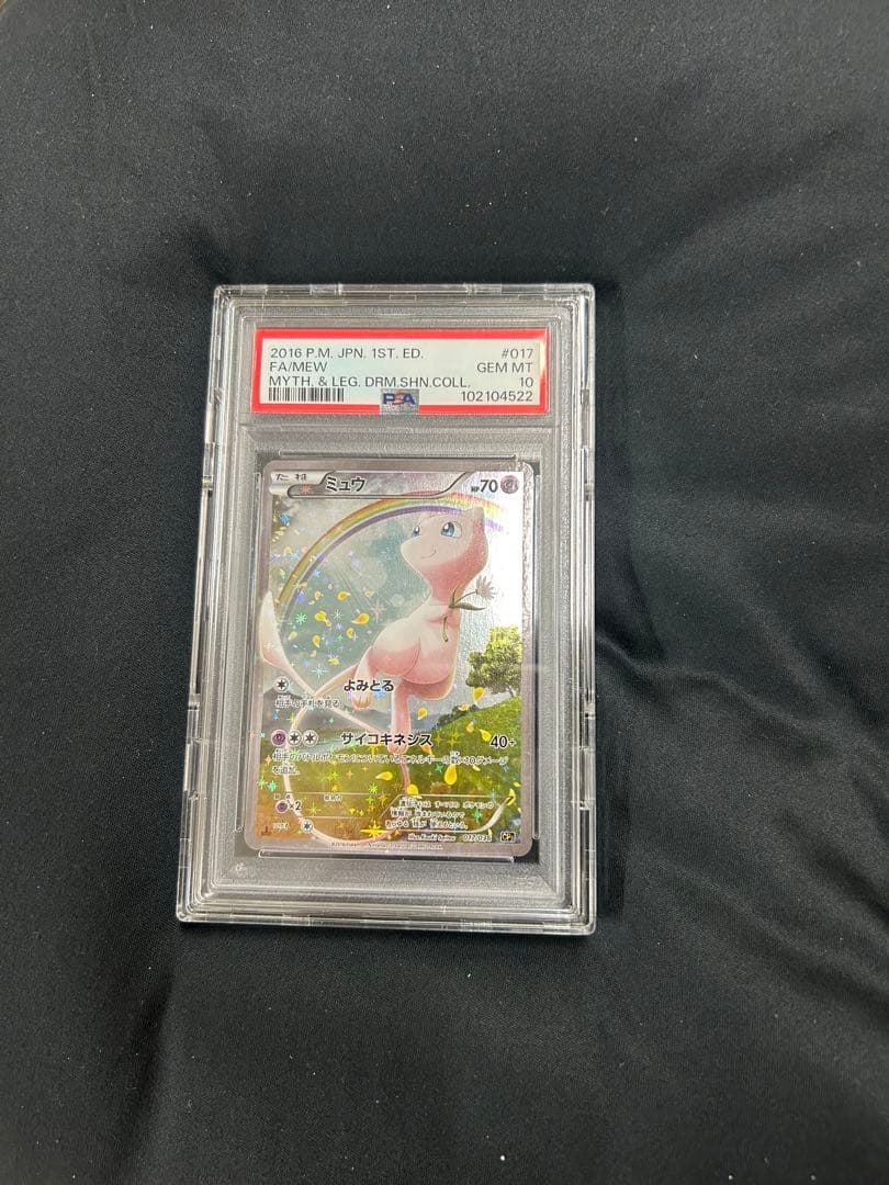 ミュウ CP5 幻·伝説ドリームキラコレクション 017/036psa10 - メルカリ
