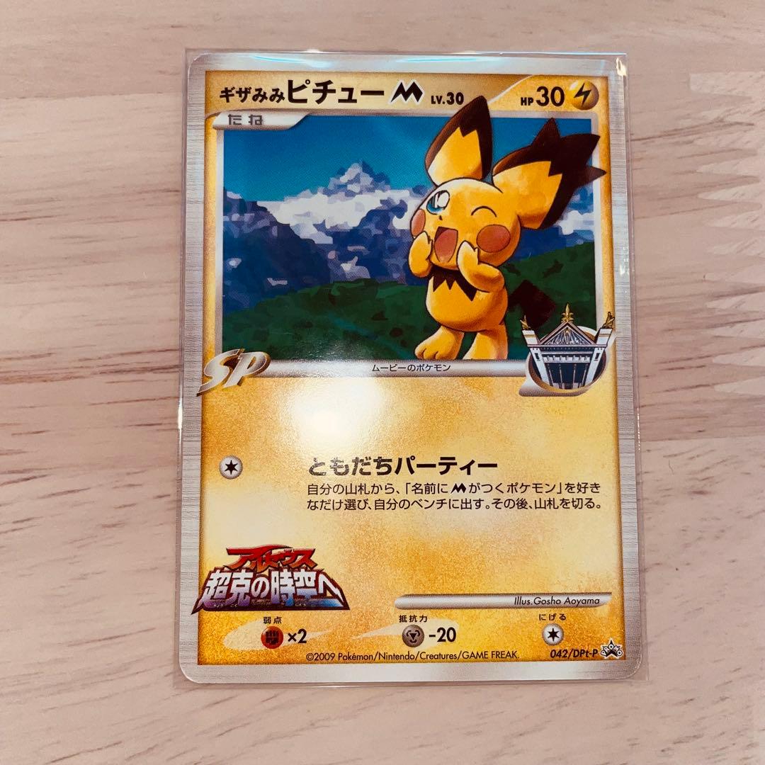 ギザみみピチュー M 青山剛昌 042/DPt-P ポケモンカード ポケカ - メルカリ