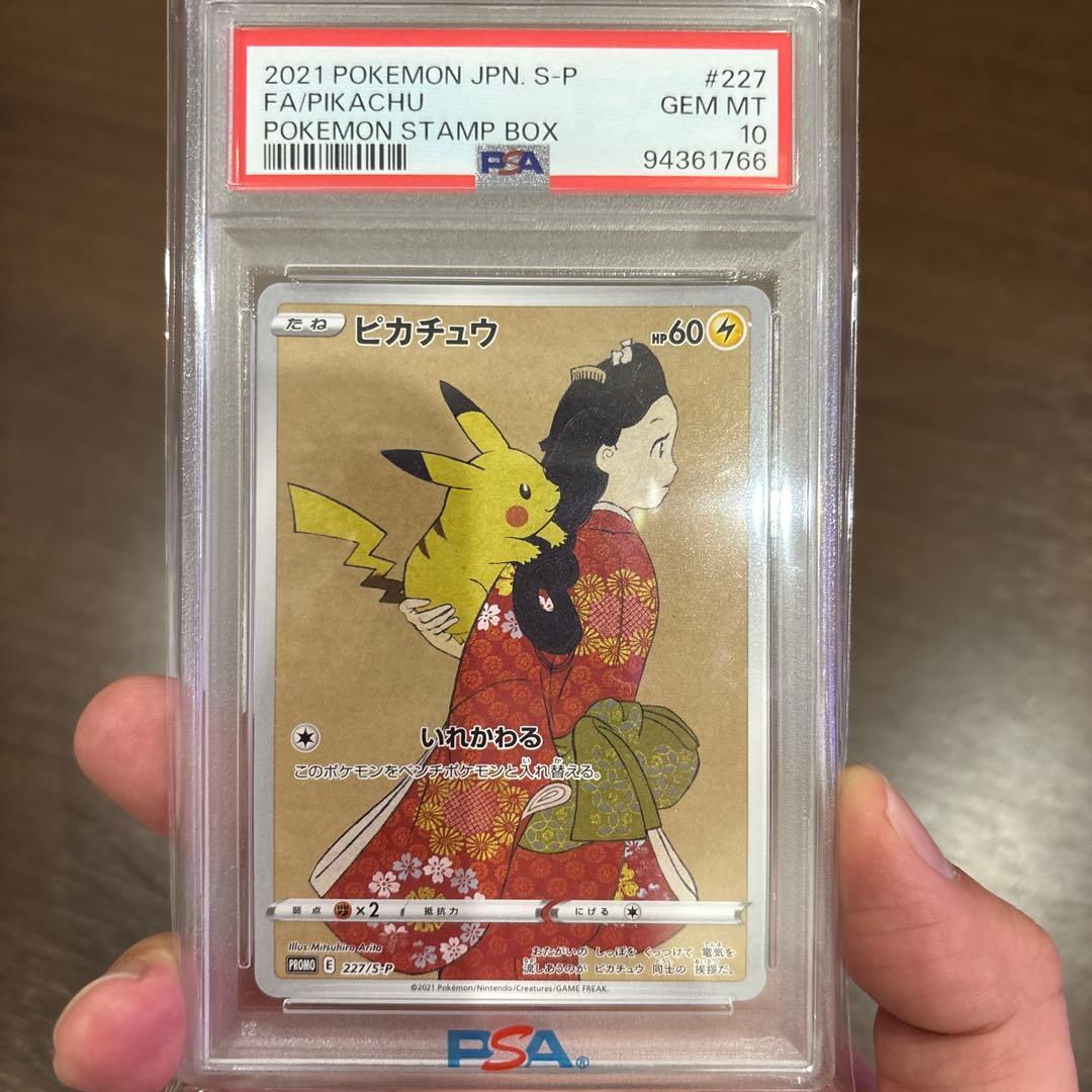 PSA10】連番 ピカチュウ：ポケカの夏がキタ！プロモカードGetキャンペーン