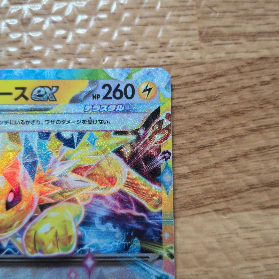 ☆極美品☆ サンダースex テラスタル ポケモンカードゲーム - メルカリ
