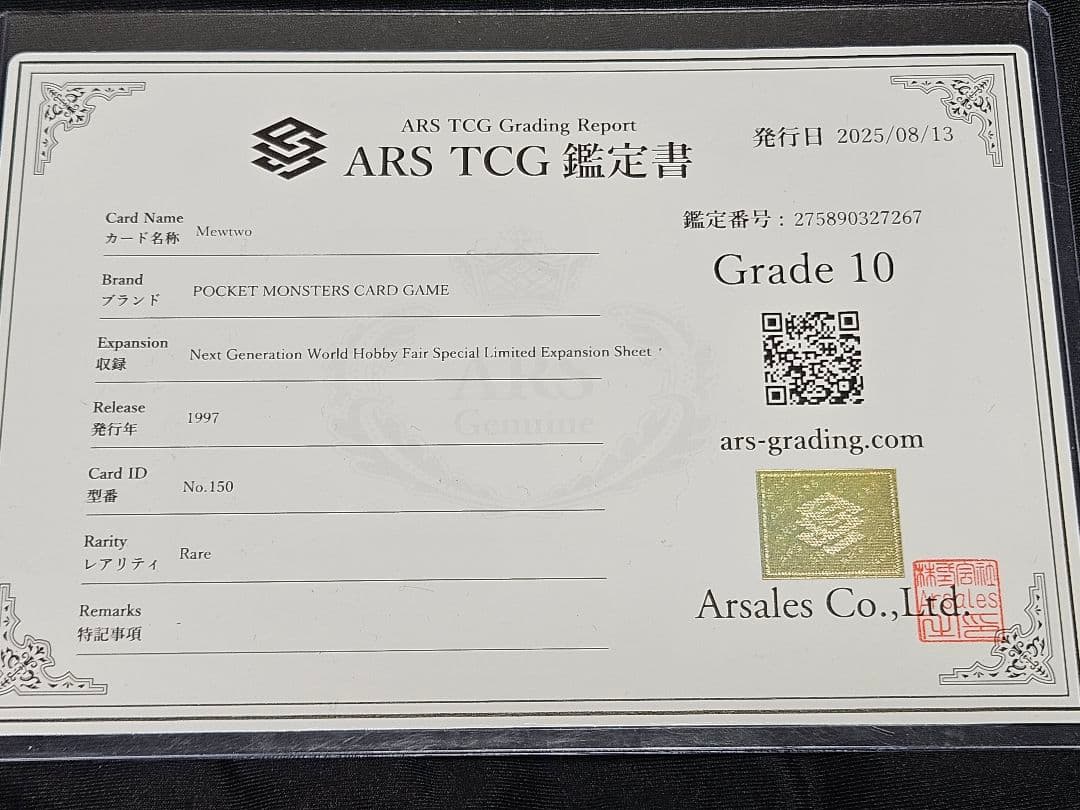 ミュウツー 次世代ワールドホビーフェア 特別限定拡張シート ARS10 旧