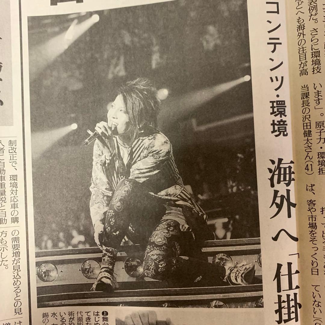 雅-miyavi- MIYAVI ファンクラブ会報×4 新聞記事 おまけ付き