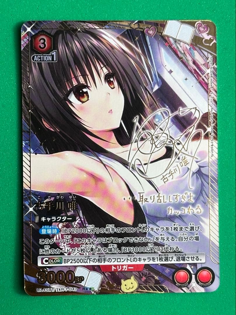 ユニアリ ToLOVEる R★★ 古手川唯 パラレル R 古手川 唯(パラレル) 販売 | To LOVEる-とらぶる- Memory of