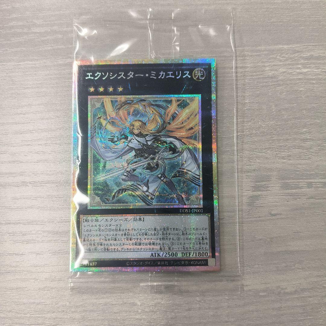 遊戯王　エクソシスターミカエリス　プリズマテ　日版 Amazon.co.jp: 遊戯王 DBGC-JP017 エクソシスター・ミカエリス (日本語