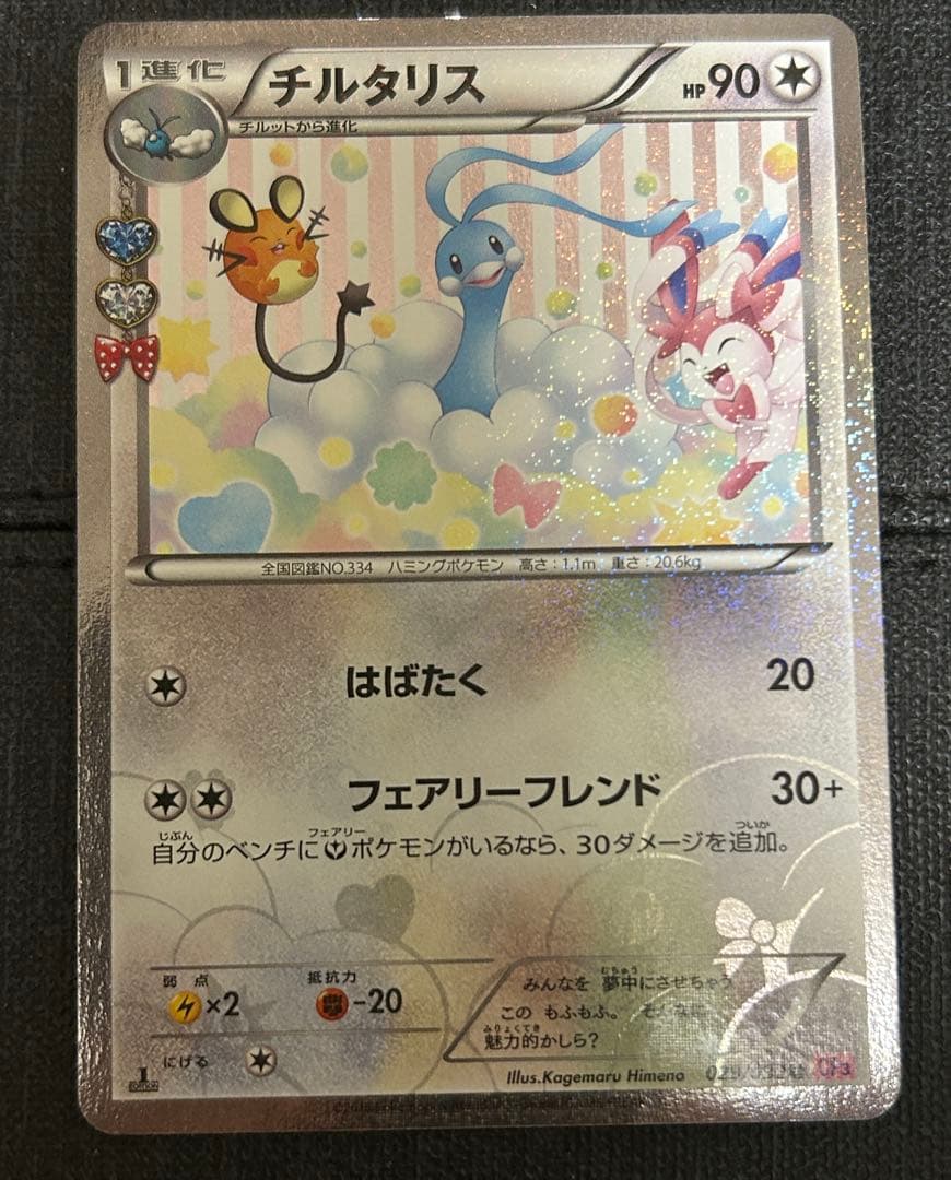 チルタリス U CP3 ポケキュンコレクション 029/032 - メルカリ